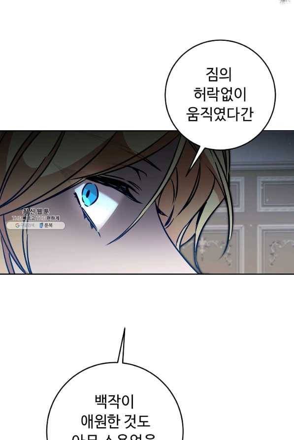 소설 속 악녀 황제가 되었다 85화 46