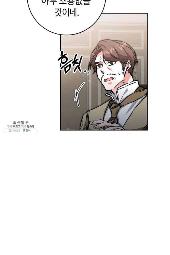 소설 속 악녀 황제가 되었다 85화 47