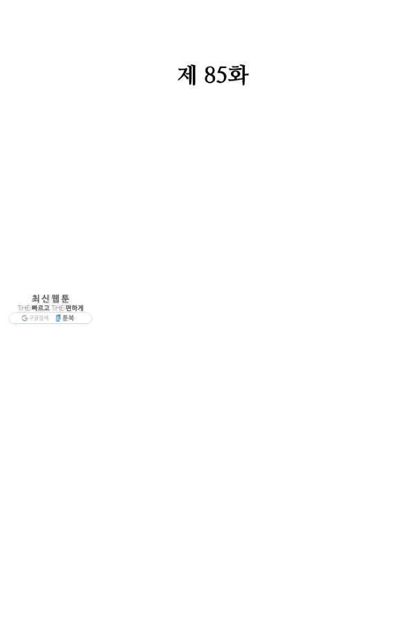 소설 속 악녀 황제가 되었다 85화 49