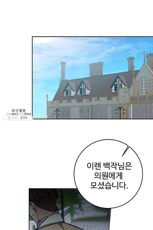 소설 속 악녀 황제가 되었다 85화 50