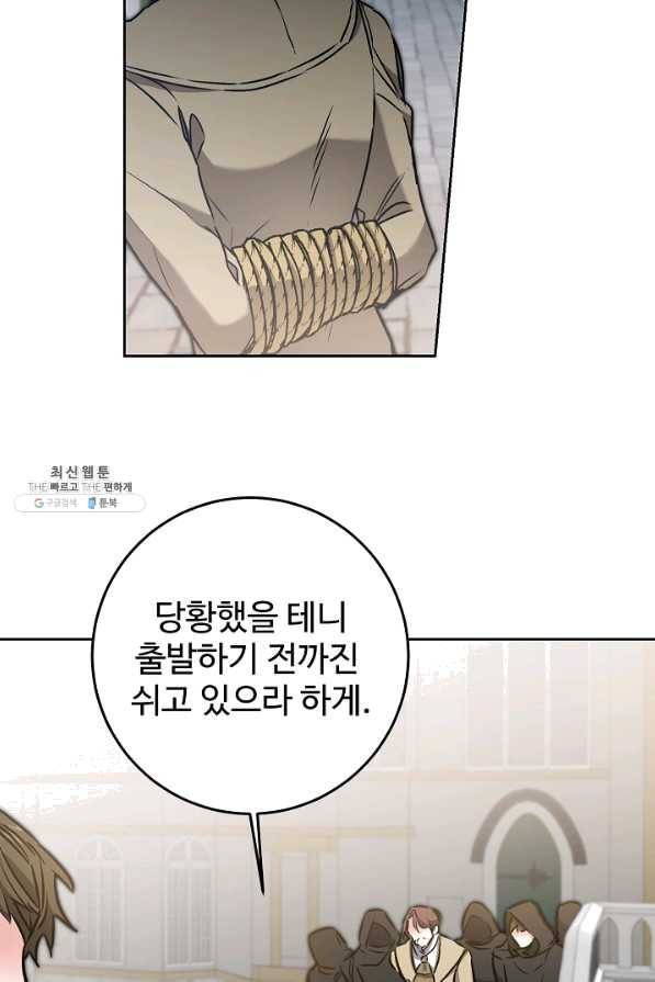 소설 속 악녀 황제가 되었다 85화 51