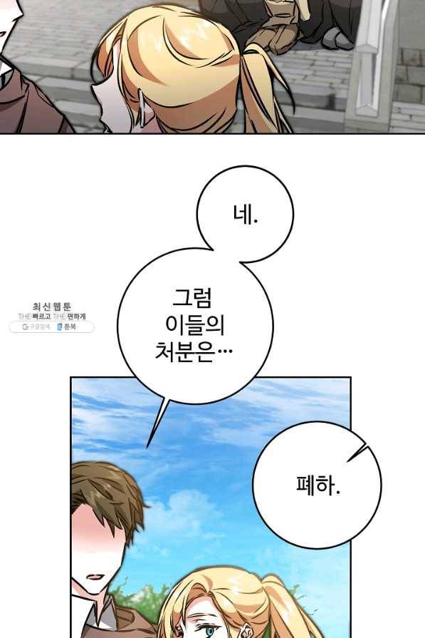 소설 속 악녀 황제가 되었다 85화 52