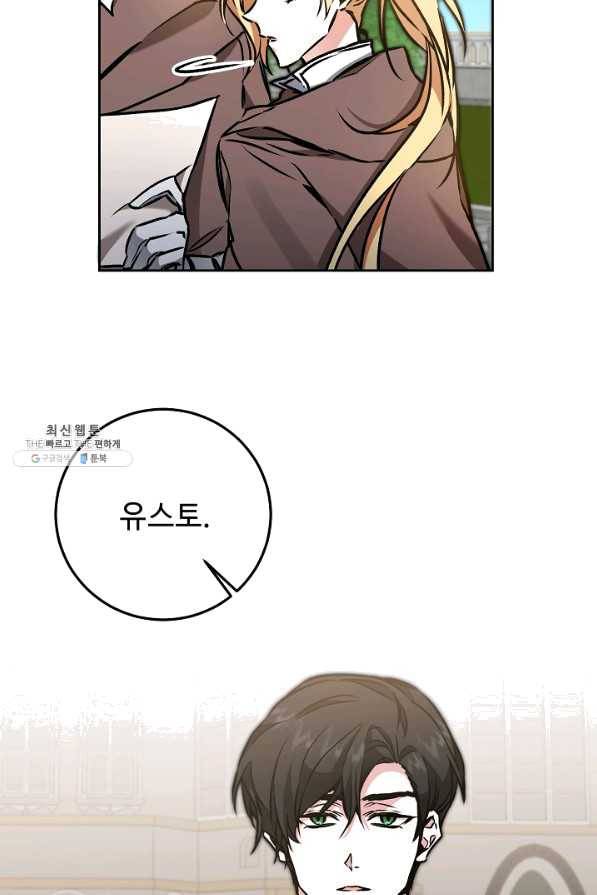 소설 속 악녀 황제가 되었다 85화 53