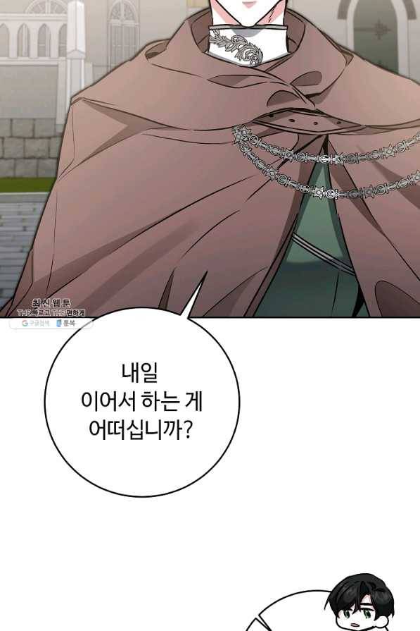 소설 속 악녀 황제가 되었다 85화 54