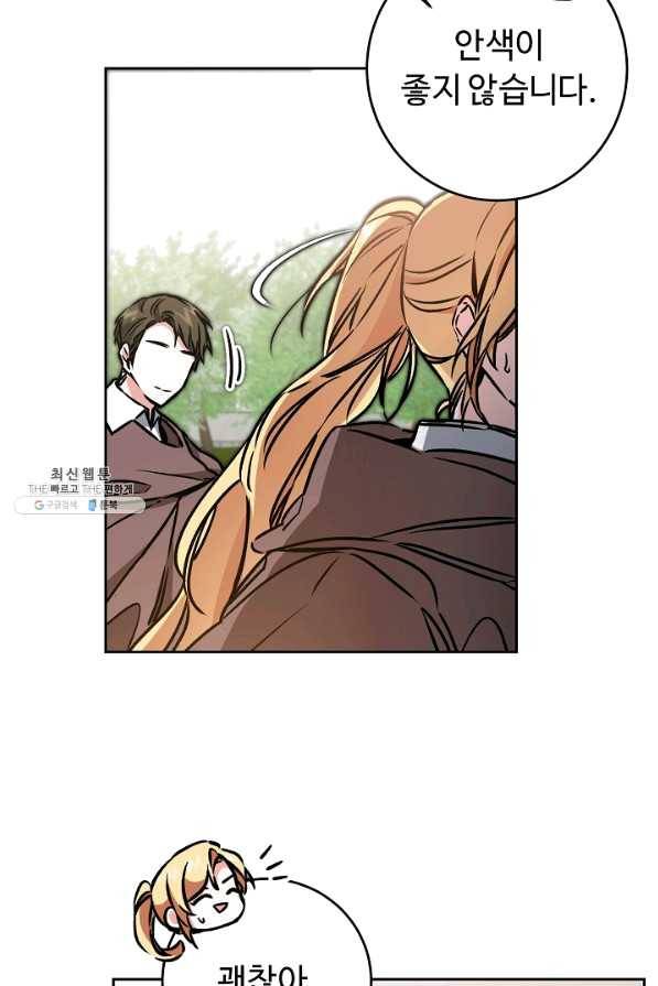 소설 속 악녀 황제가 되었다 85화 55
