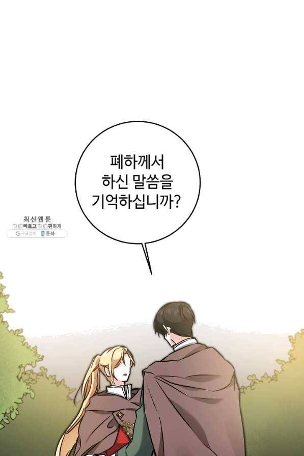 소설 속 악녀 황제가 되었다 85화 58