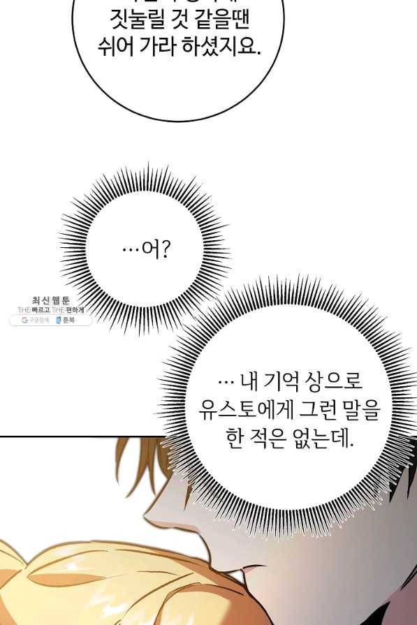소설 속 악녀 황제가 되었다 85화 60