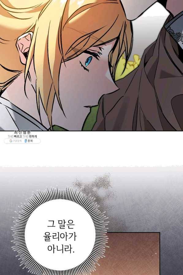 소설 속 악녀 황제가 되었다 85화 61