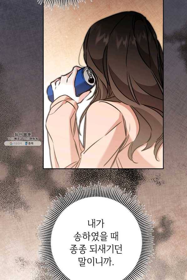 소설 속 악녀 황제가 되었다 85화 62