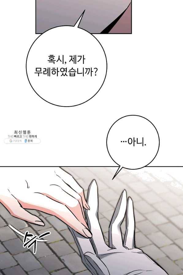 소설 속 악녀 황제가 되었다 85화 64