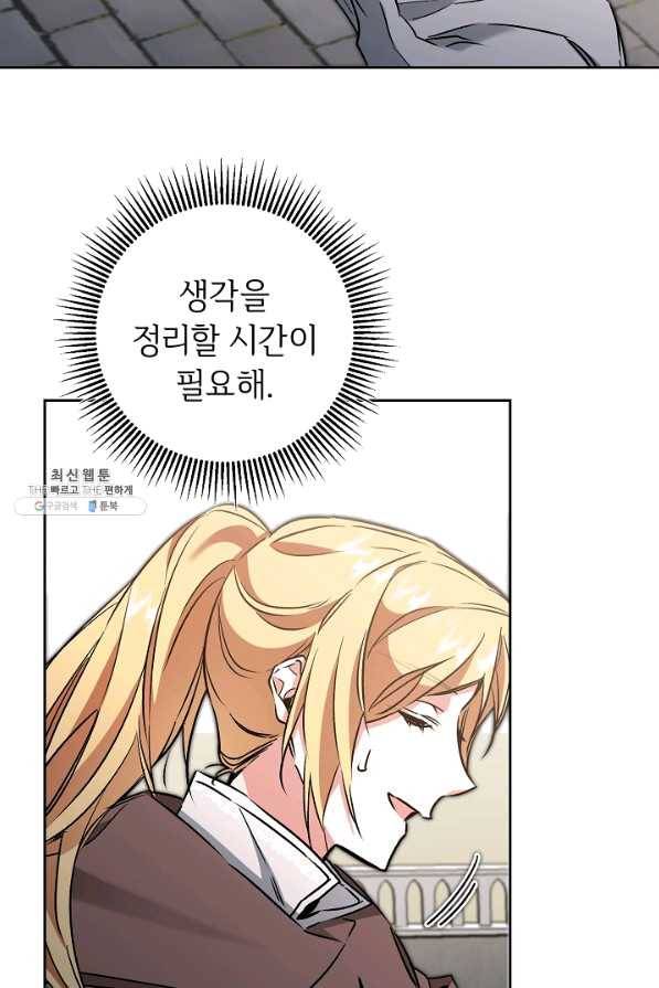 소설 속 악녀 황제가 되었다 85화 65