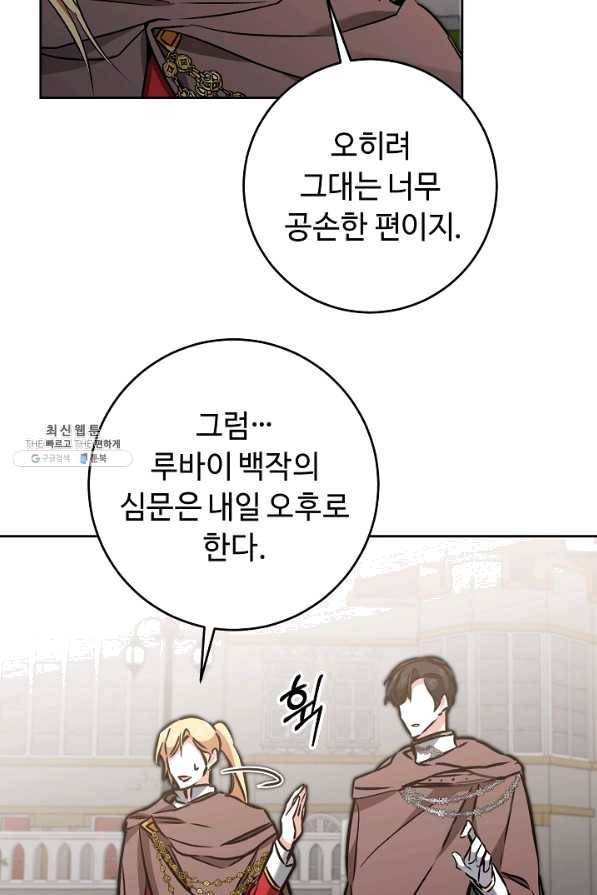 소설 속 악녀 황제가 되었다 85화 66