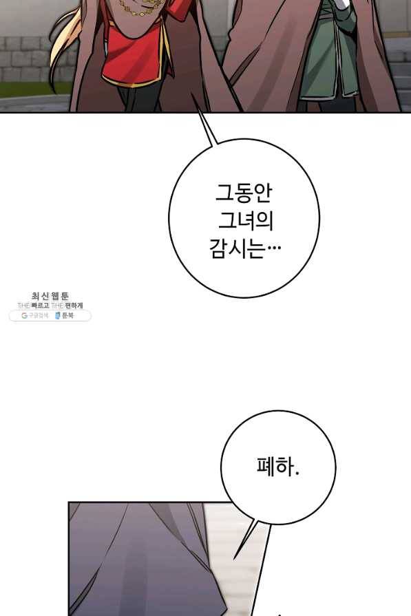 소설 속 악녀 황제가 되었다 85화 67
