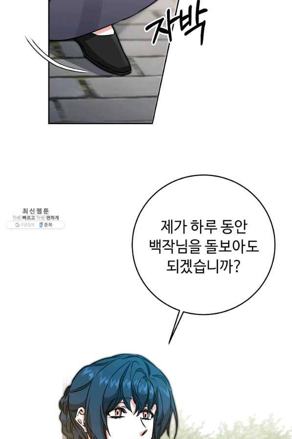 소설 속 악녀 황제가 되었다 85화 68