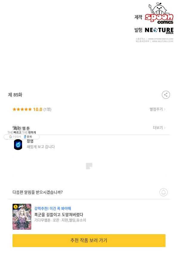 소설 속 악녀 황제가 되었다 85화 70