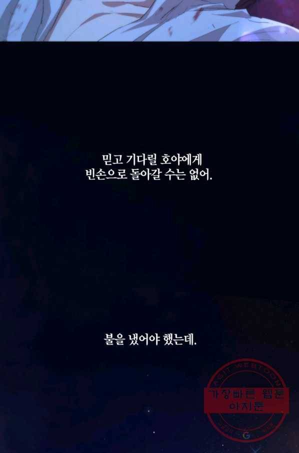 황자님께 입덕합니다 65화 5