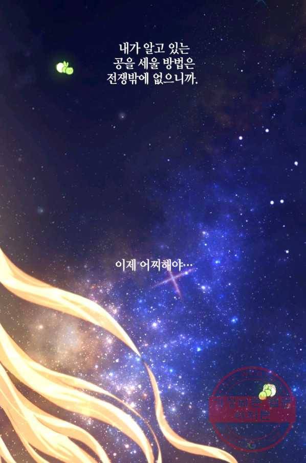 황자님께 입덕합니다 65화 6