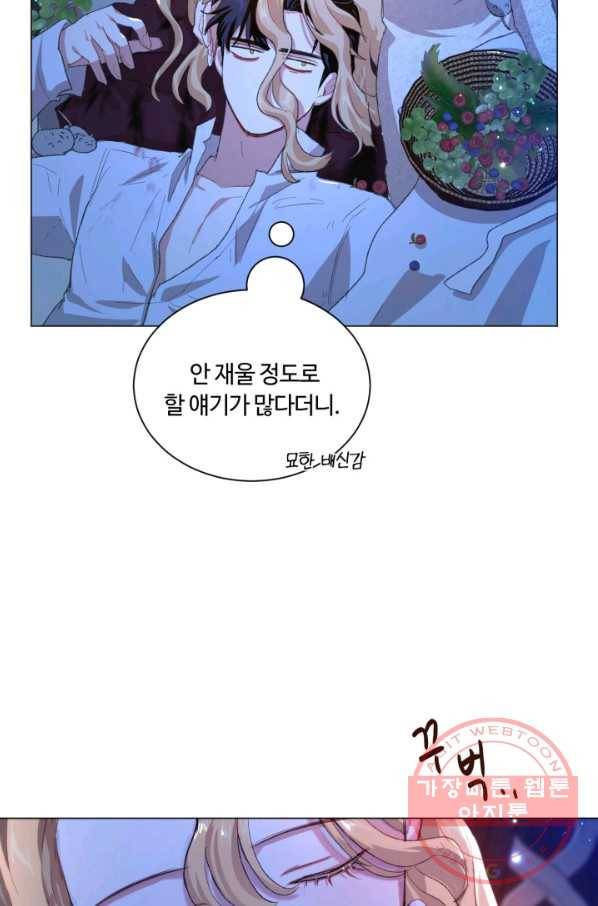 황자님께 입덕합니다 65화 8