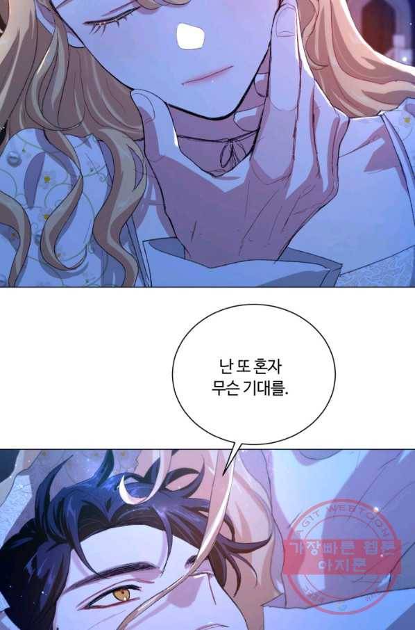 황자님께 입덕합니다 65화 9