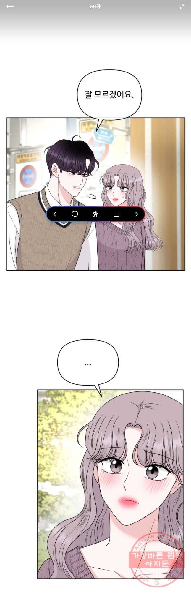 함께 춤을 56화 1
