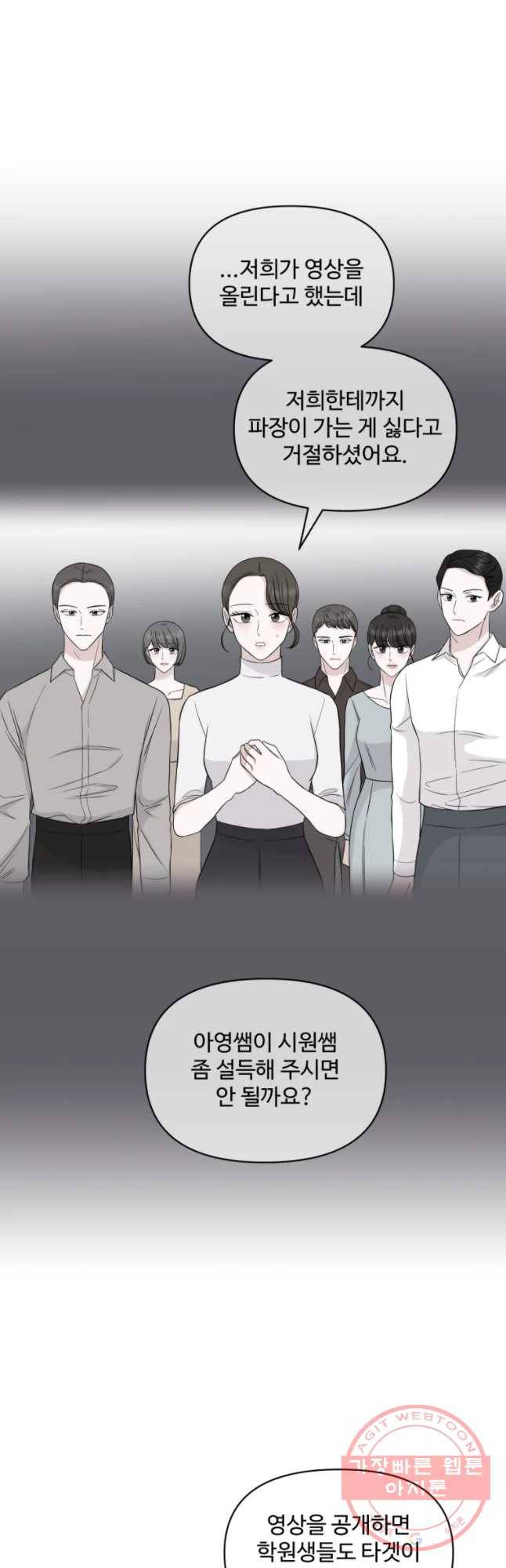 함께 춤을 56화 2