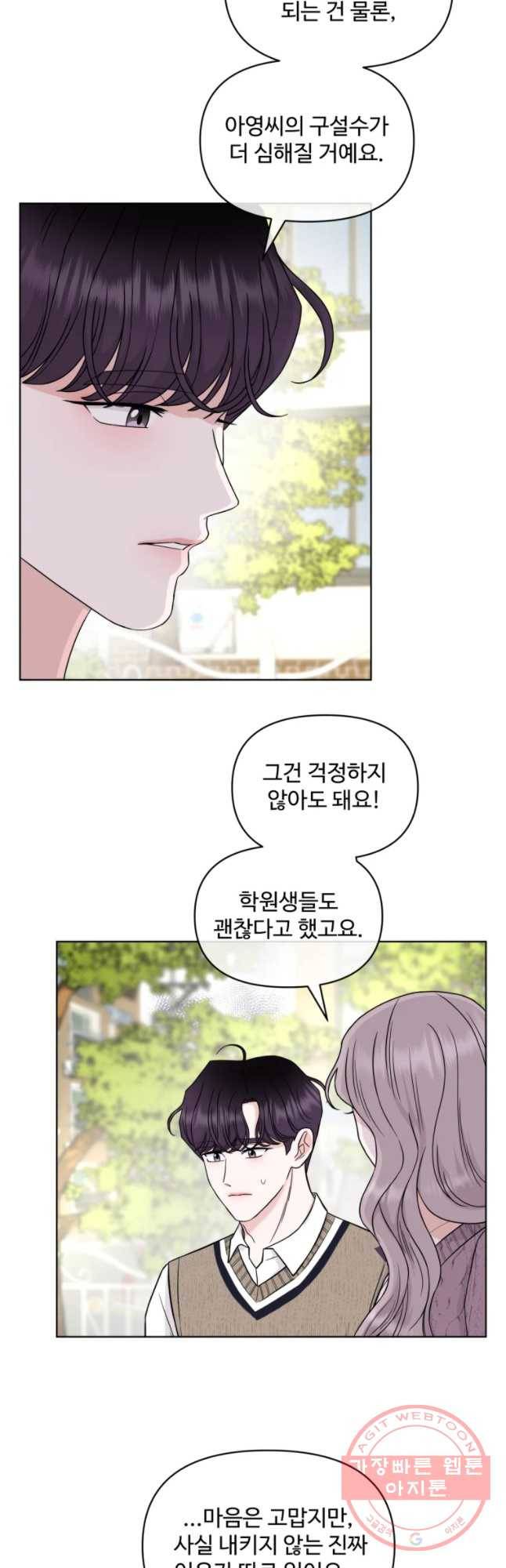함께 춤을 56화 3