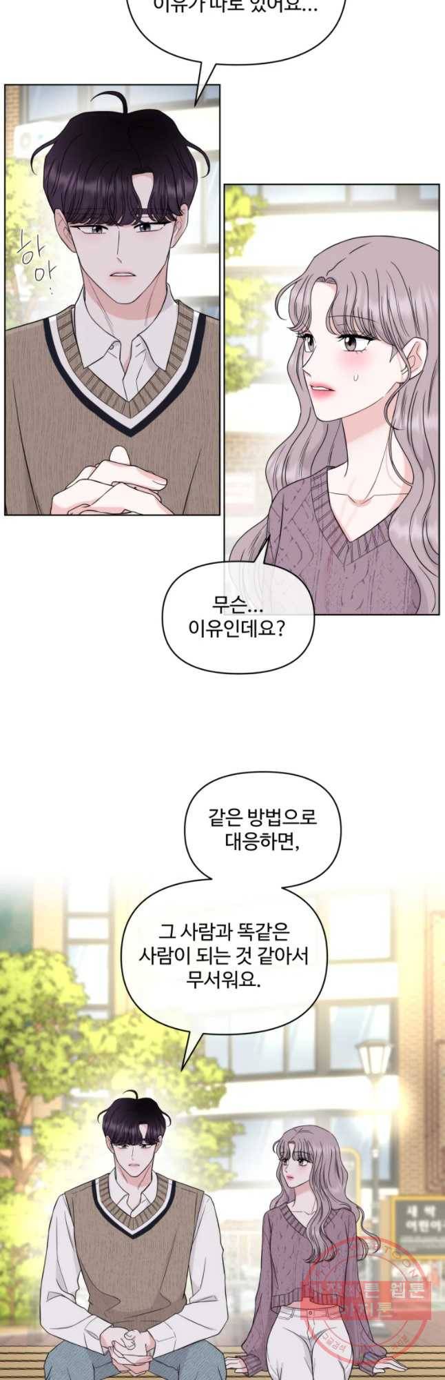 함께 춤을 56화 4