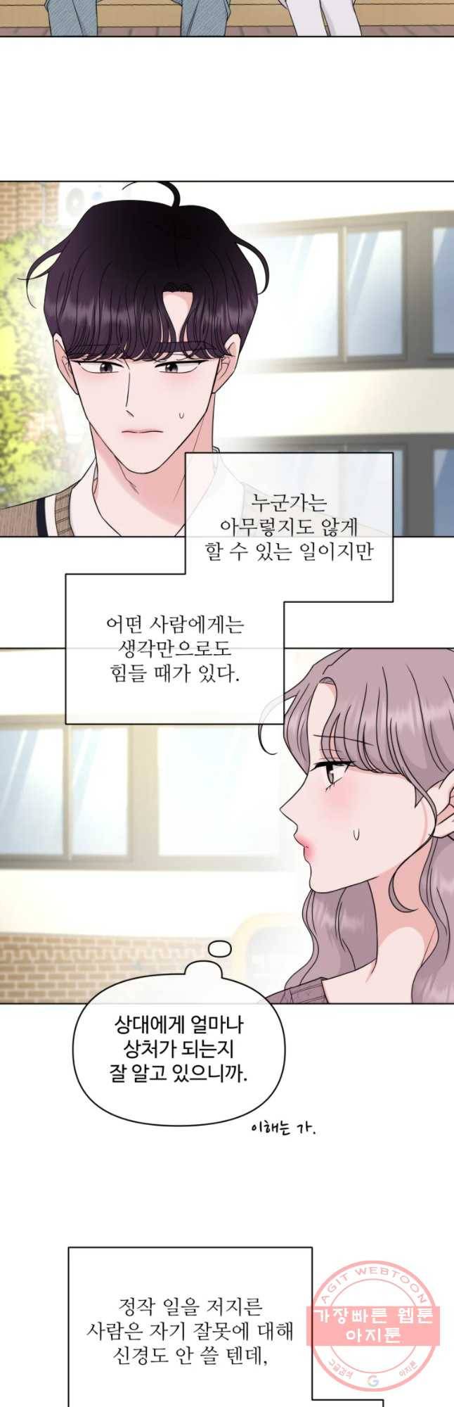 함께 춤을 56화 5