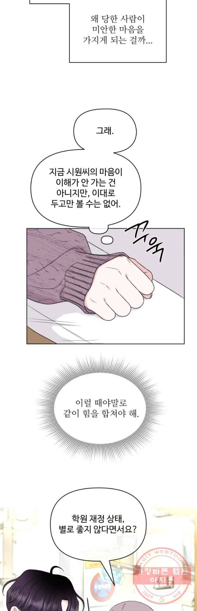 함께 춤을 56화 6