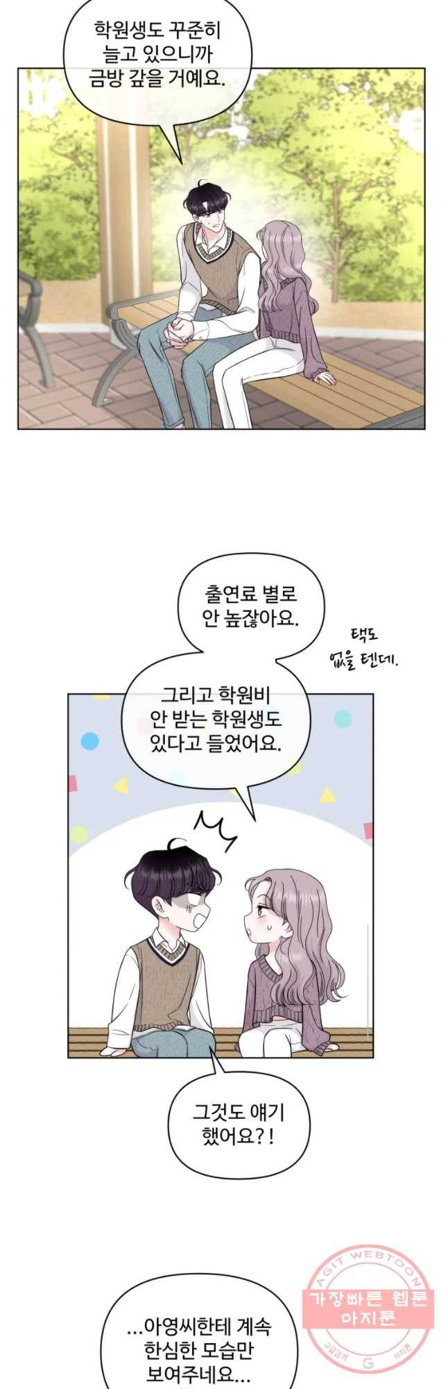 함께 춤을 56화 8