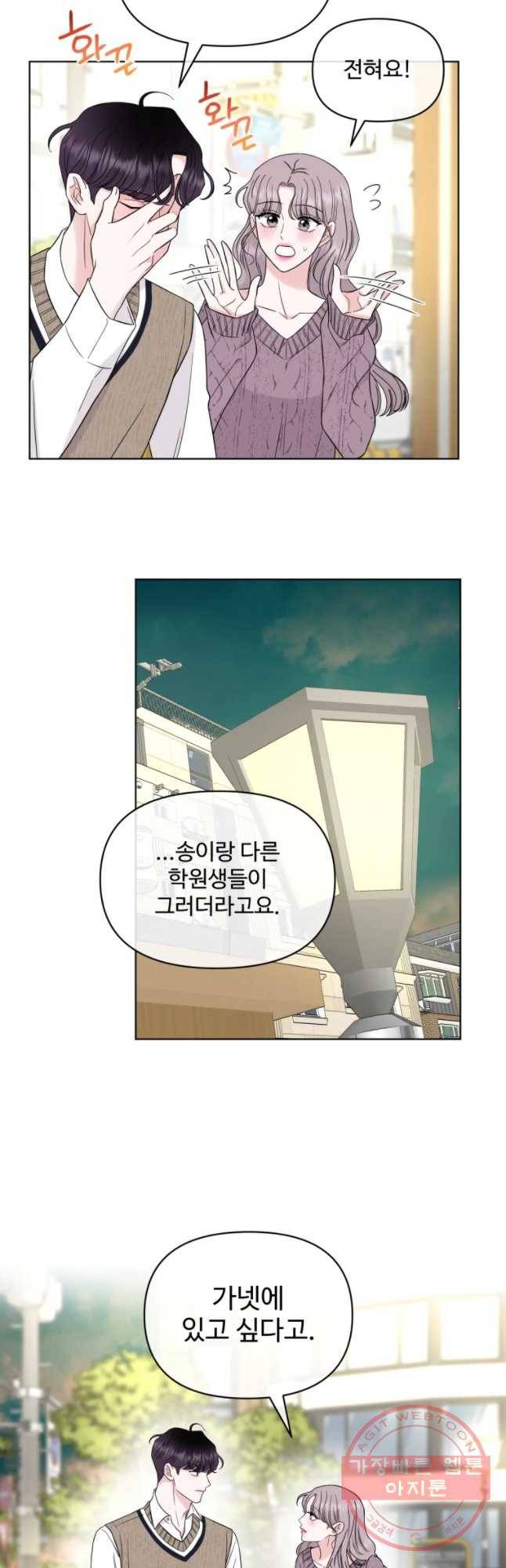 함께 춤을 56화 9