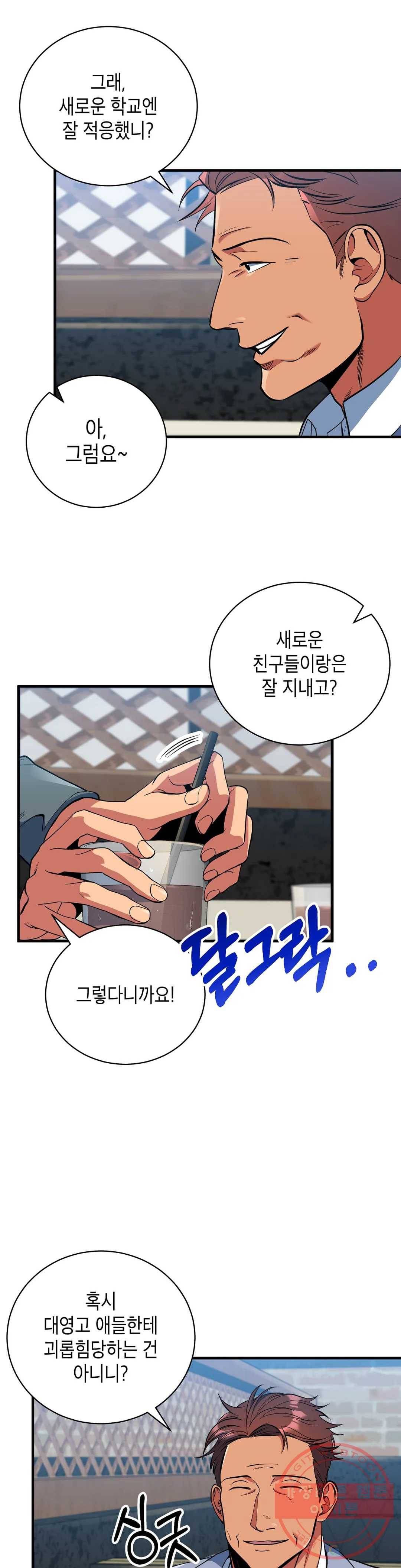 아이싱 16화 2