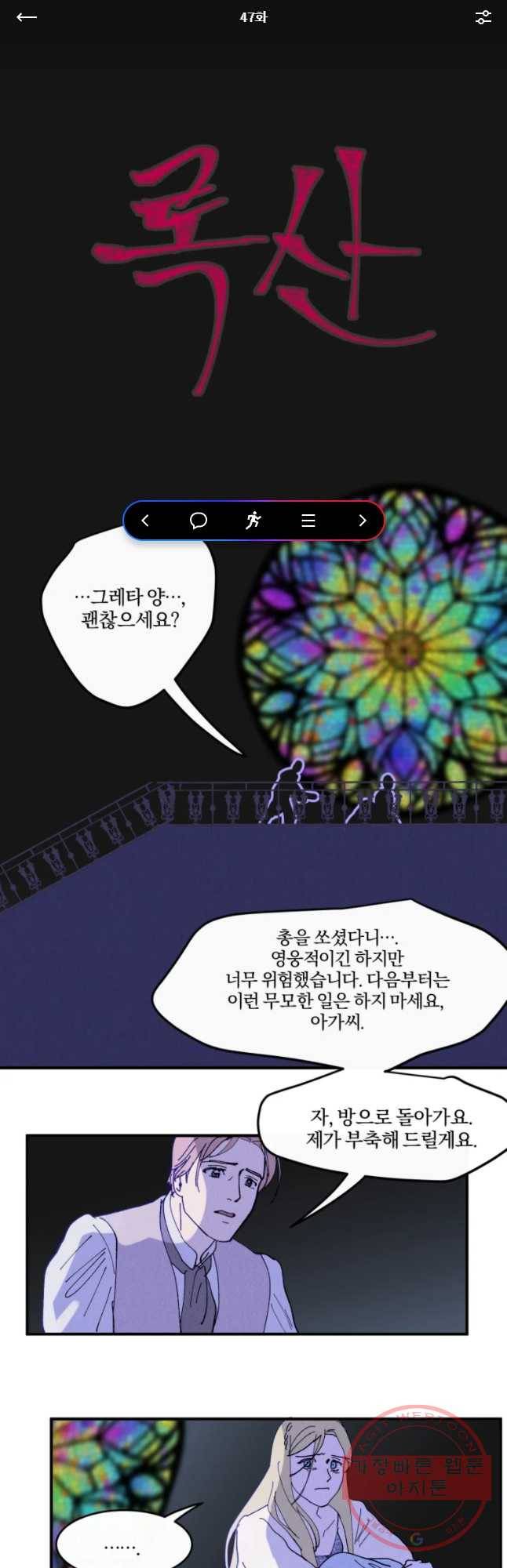 록산 47화 1