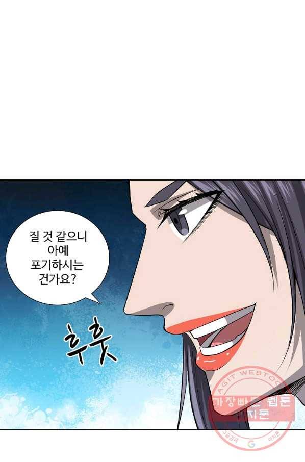 상태창 쓰는 광제님 59화 2