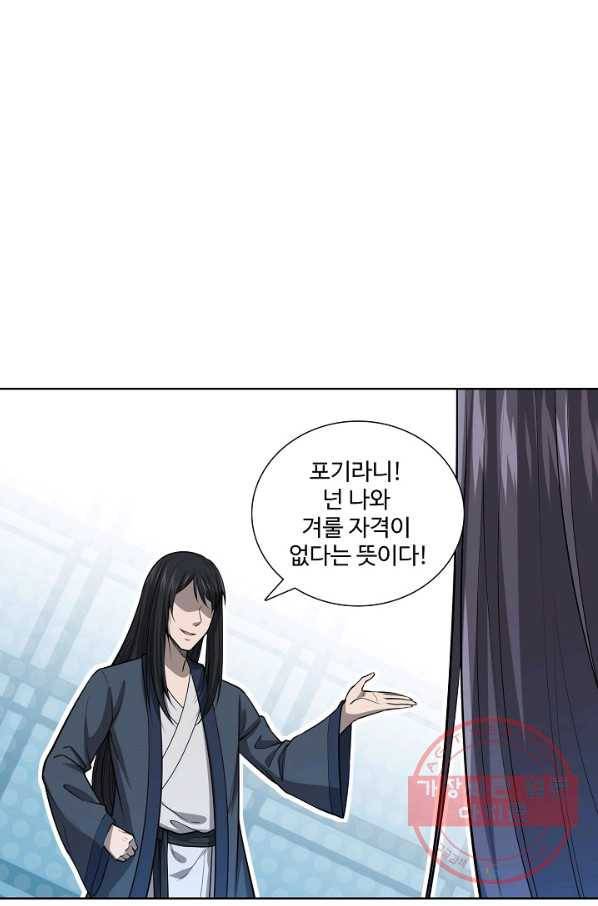 상태창 쓰는 광제님 59화 3