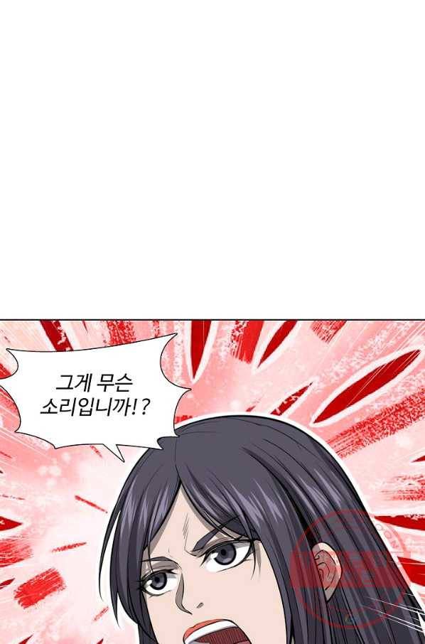 상태창 쓰는 광제님 59화 4