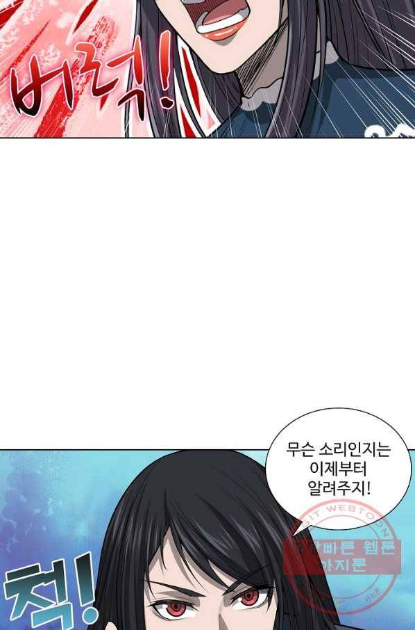 상태창 쓰는 광제님 59화 5