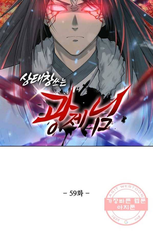 상태창 쓰는 광제님 59화 7