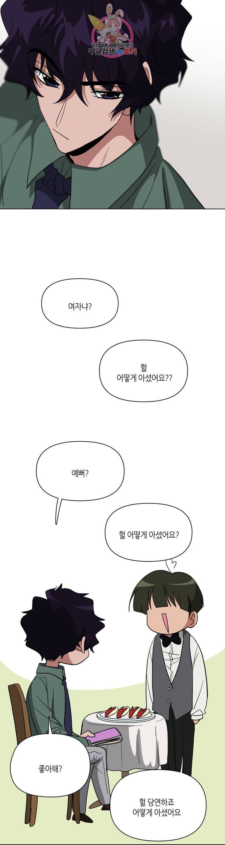 집사랑 40화 열매가 맺힌 집사 2