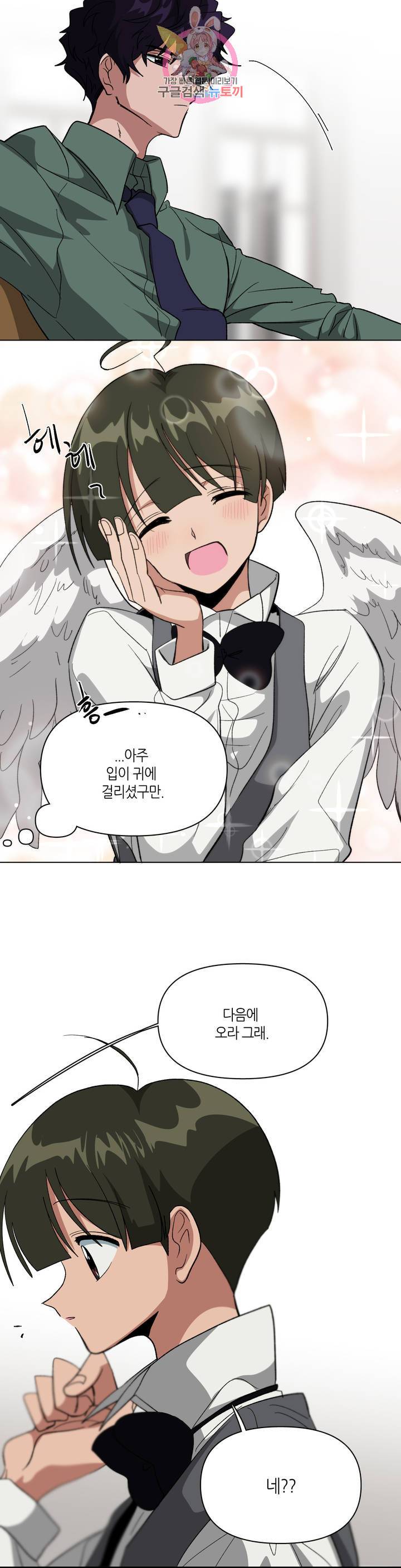 집사랑 40화 열매가 맺힌 집사 3