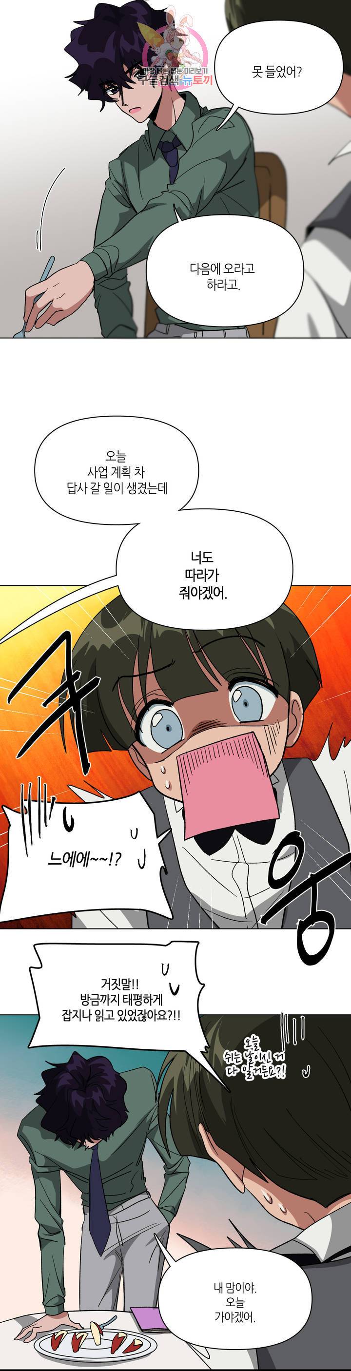 집사랑 40화 열매가 맺힌 집사 4