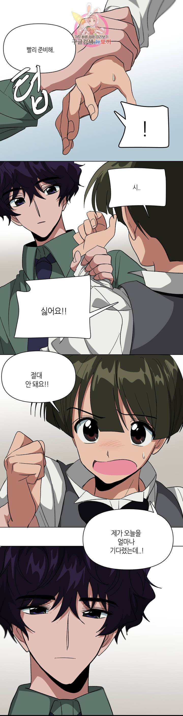 집사랑 40화 열매가 맺힌 집사 5