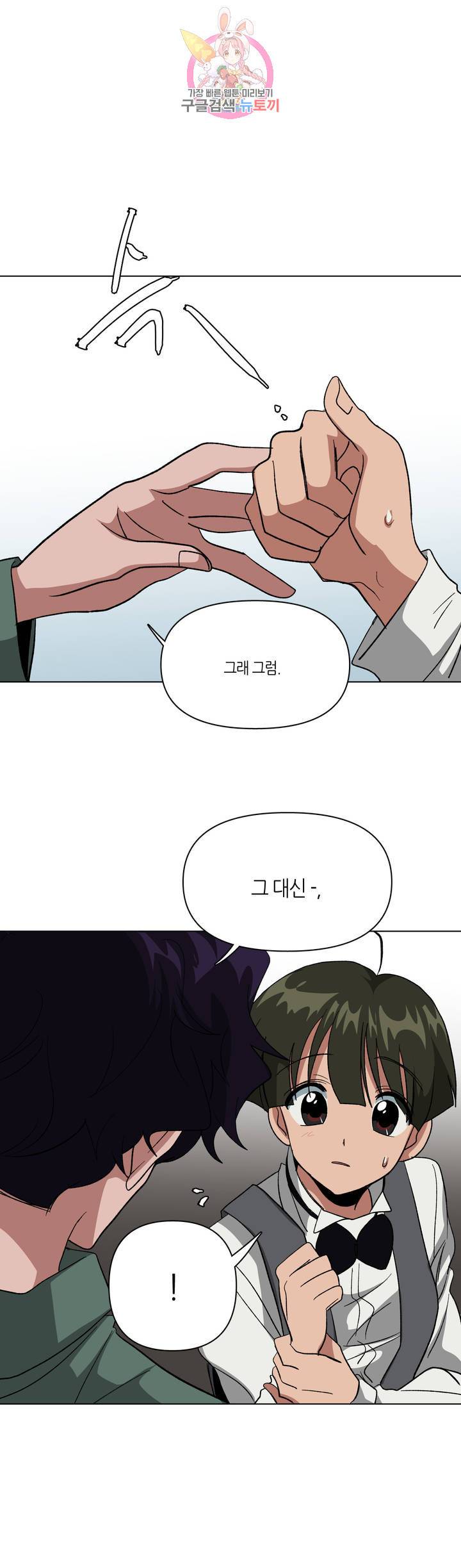집사랑 40화 열매가 맺힌 집사 6