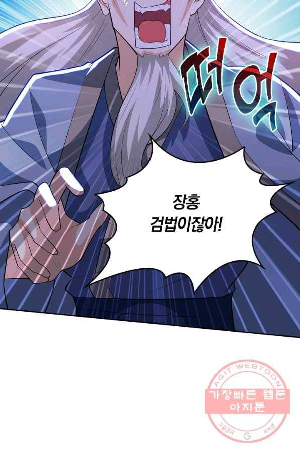 독보소요 211화 4