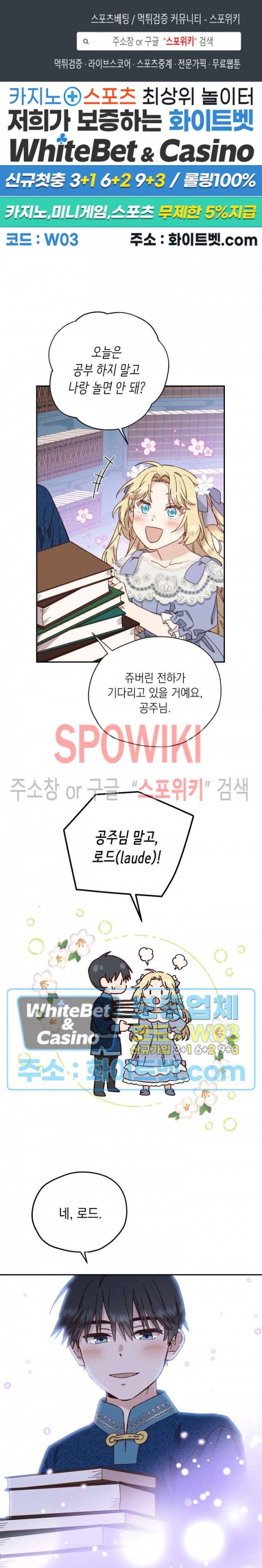 구해주세요, 공주님 39화 1