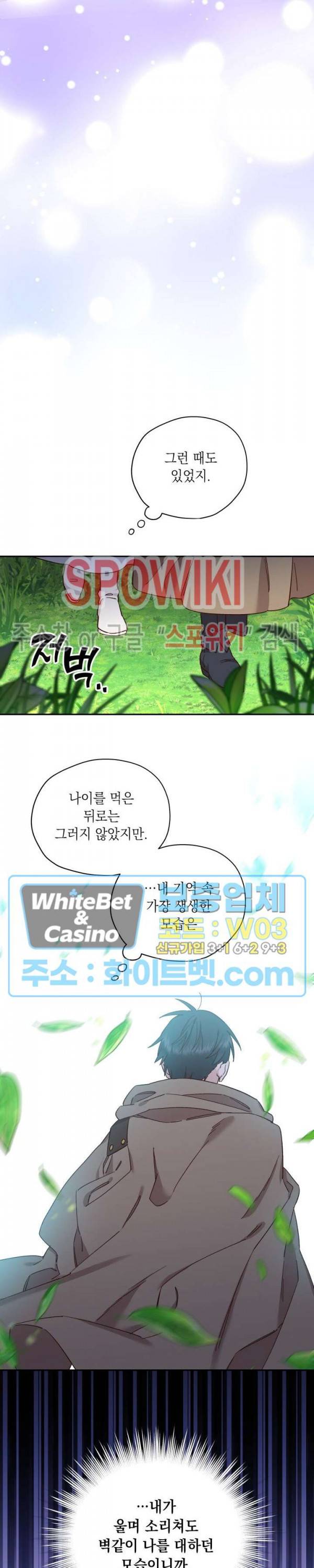 구해주세요, 공주님 39화 2