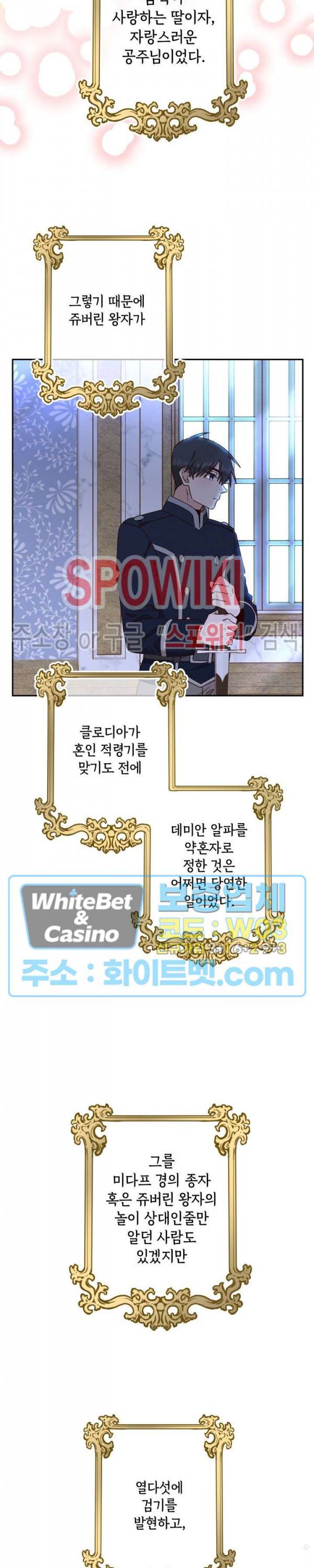 구해주세요, 공주님 39화 5