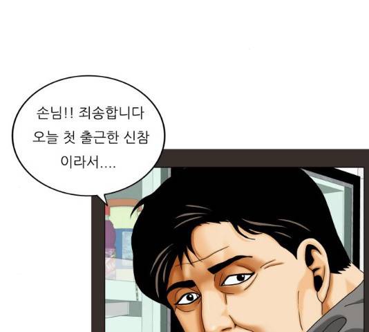 최강전설 강해효 425화 2