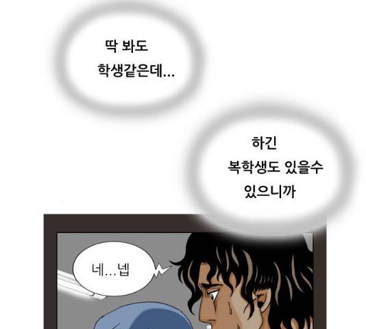 최강전설 강해효 425화 4