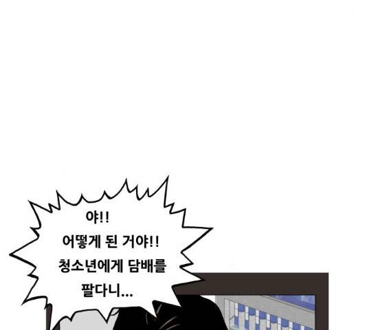최강전설 강해효 425화 8